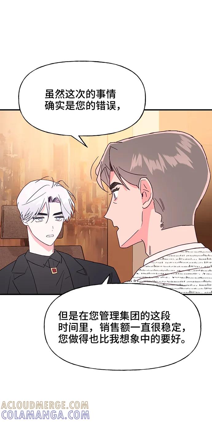 《今日的维纳斯》第48话 第46页