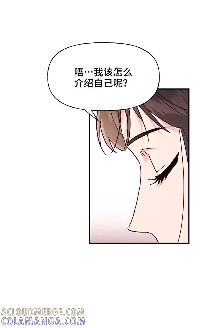 《今日的维纳斯》第48话 第70页