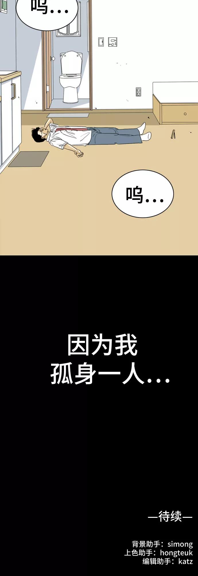《MONSTER》第48话 第90页