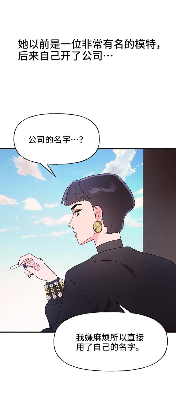 《今日的维纳斯》第48话 第17页