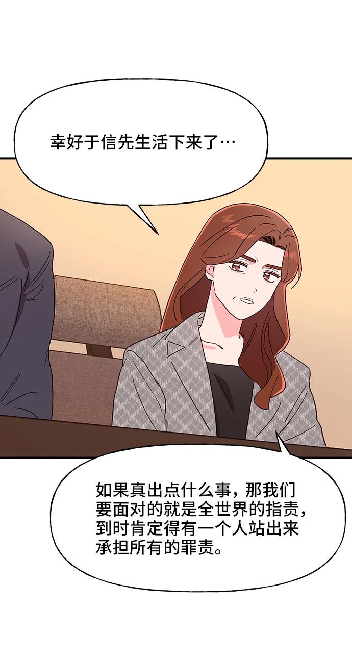 《今日的维纳斯》第48话 第39页