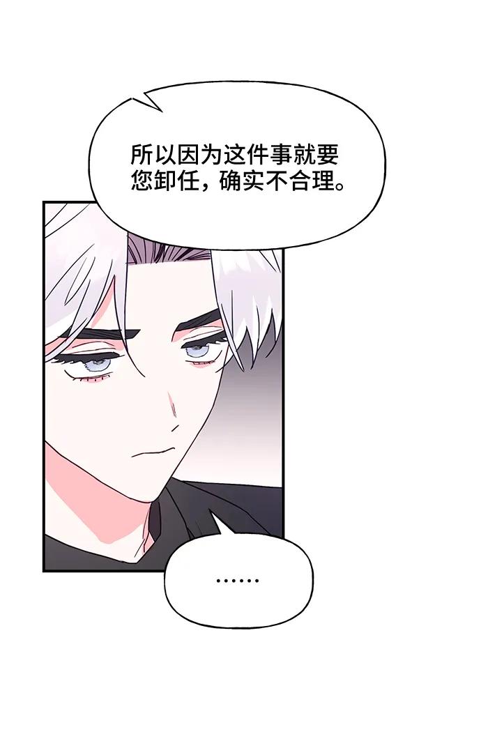 《今日的维纳斯》第48话 第47页