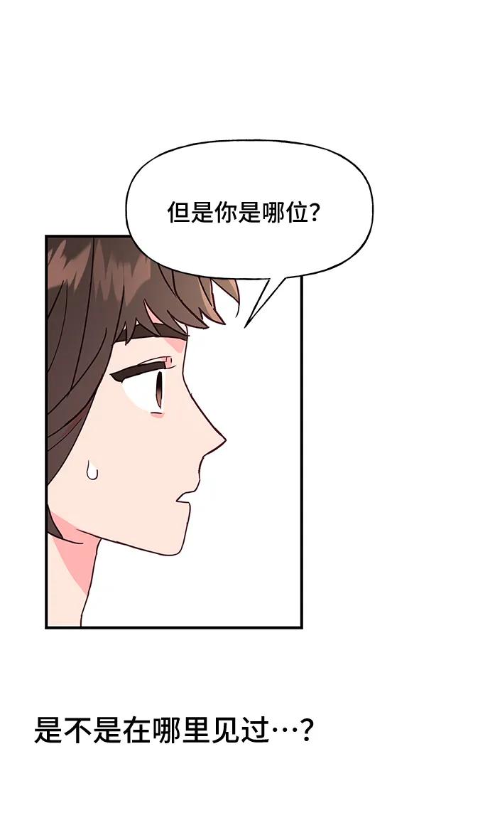 《今日的维纳斯》第48话 第69页