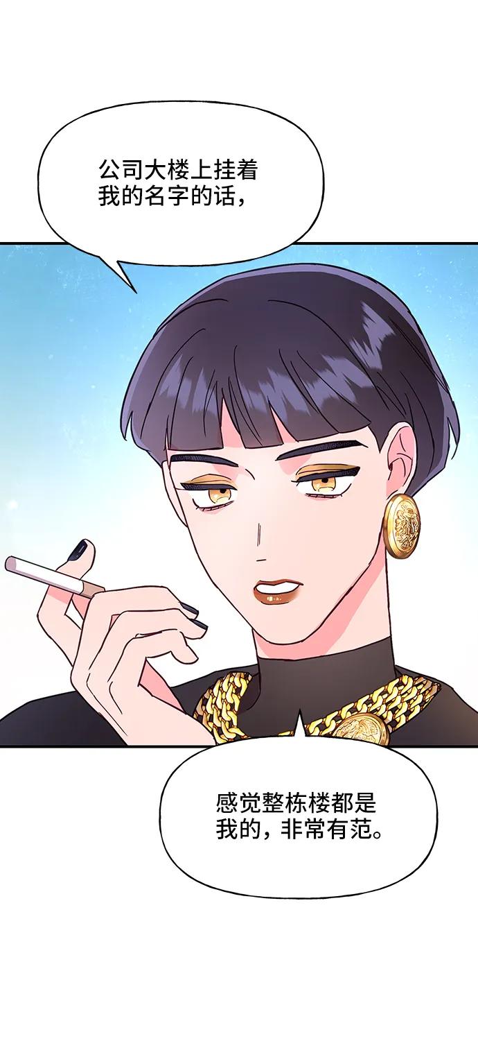 《今日的维纳斯》第48话 第18页