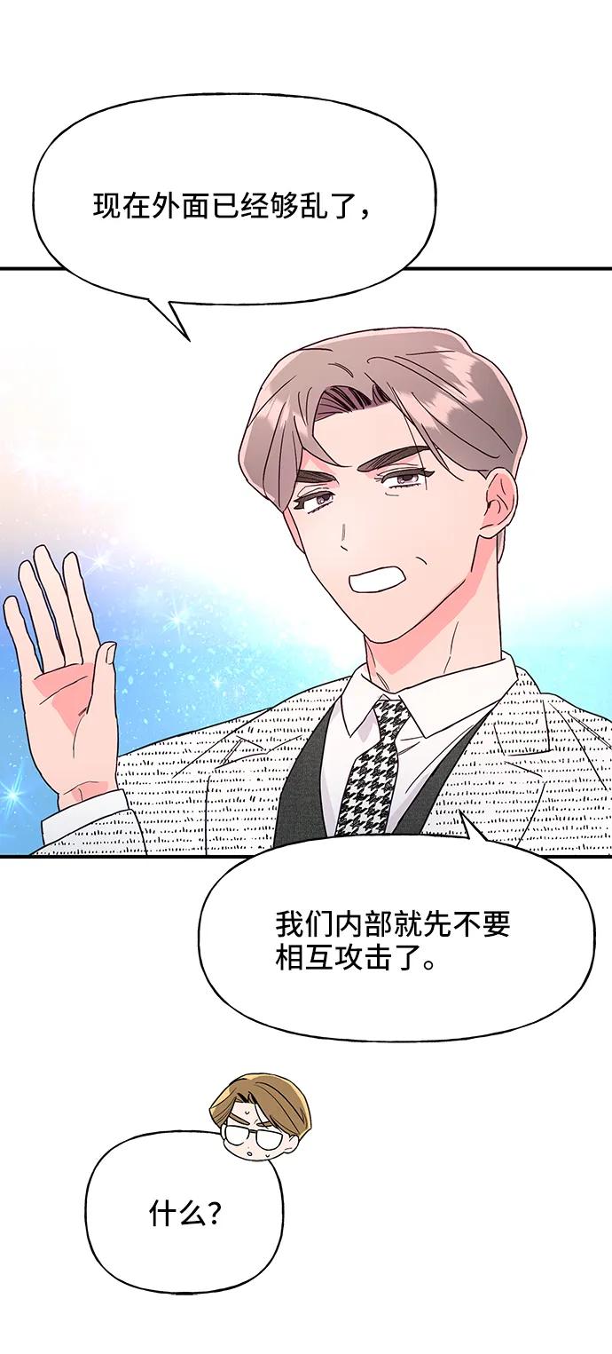 《今日的维纳斯》第48话 第45页