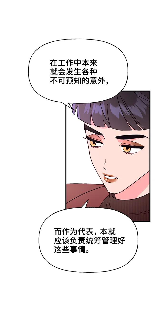 《今日的维纳斯》第48话 第24页
