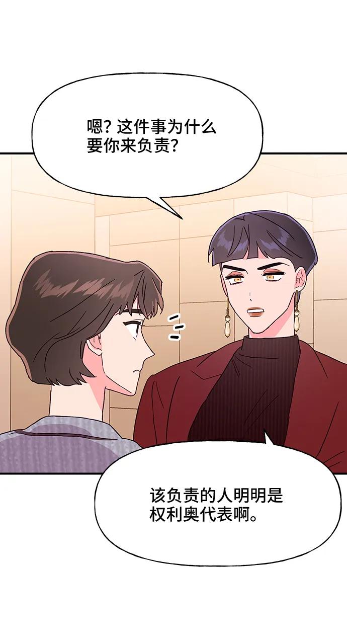 《今日的维纳斯》第48话 第23页