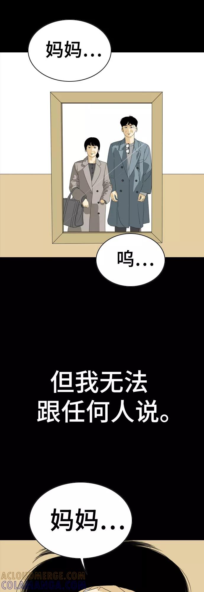 《MONSTER》第48话 第88页