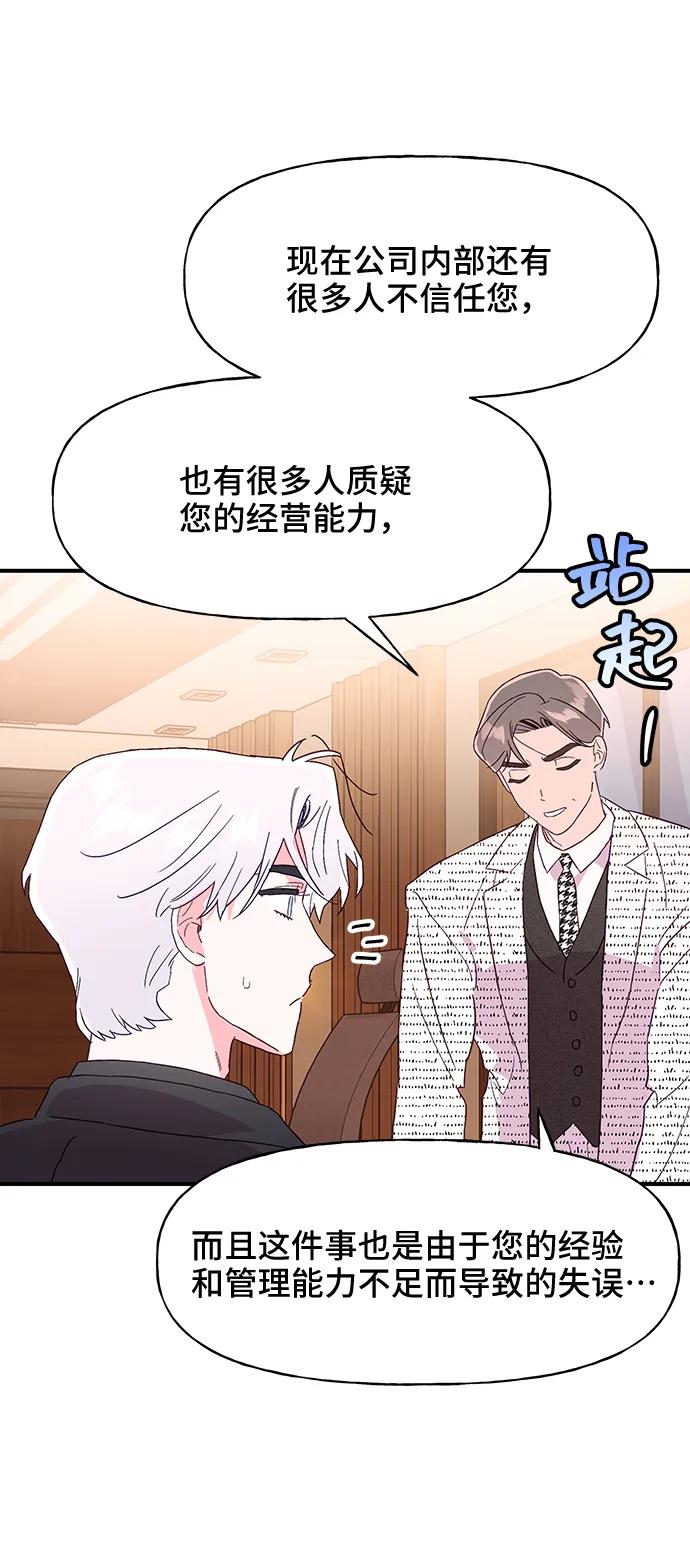 《今日的维纳斯》第48话 第51页