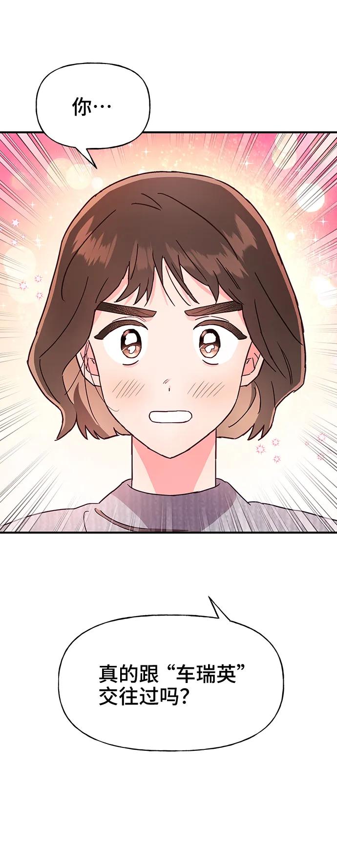 《今日的维纳斯》第49话 第71页