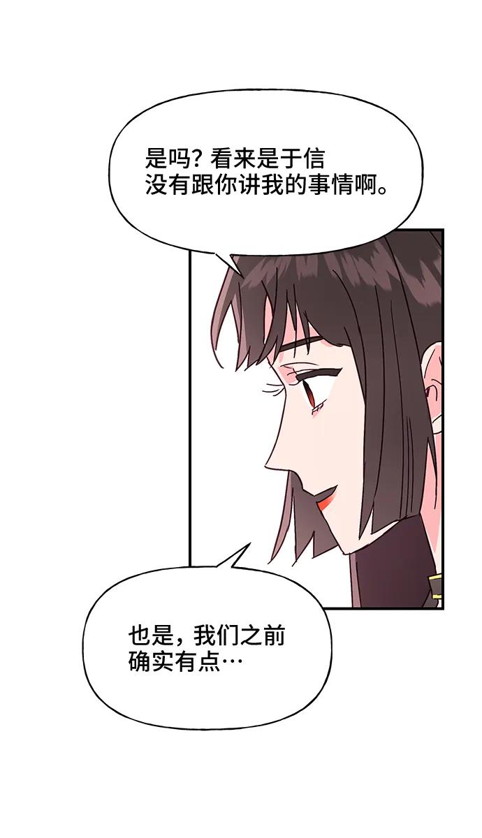 《今日的维纳斯》第49话 第18页
