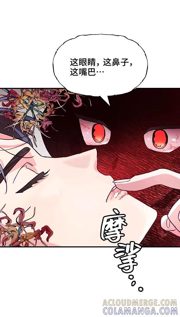 《今日的维纳斯》第49话 第25页