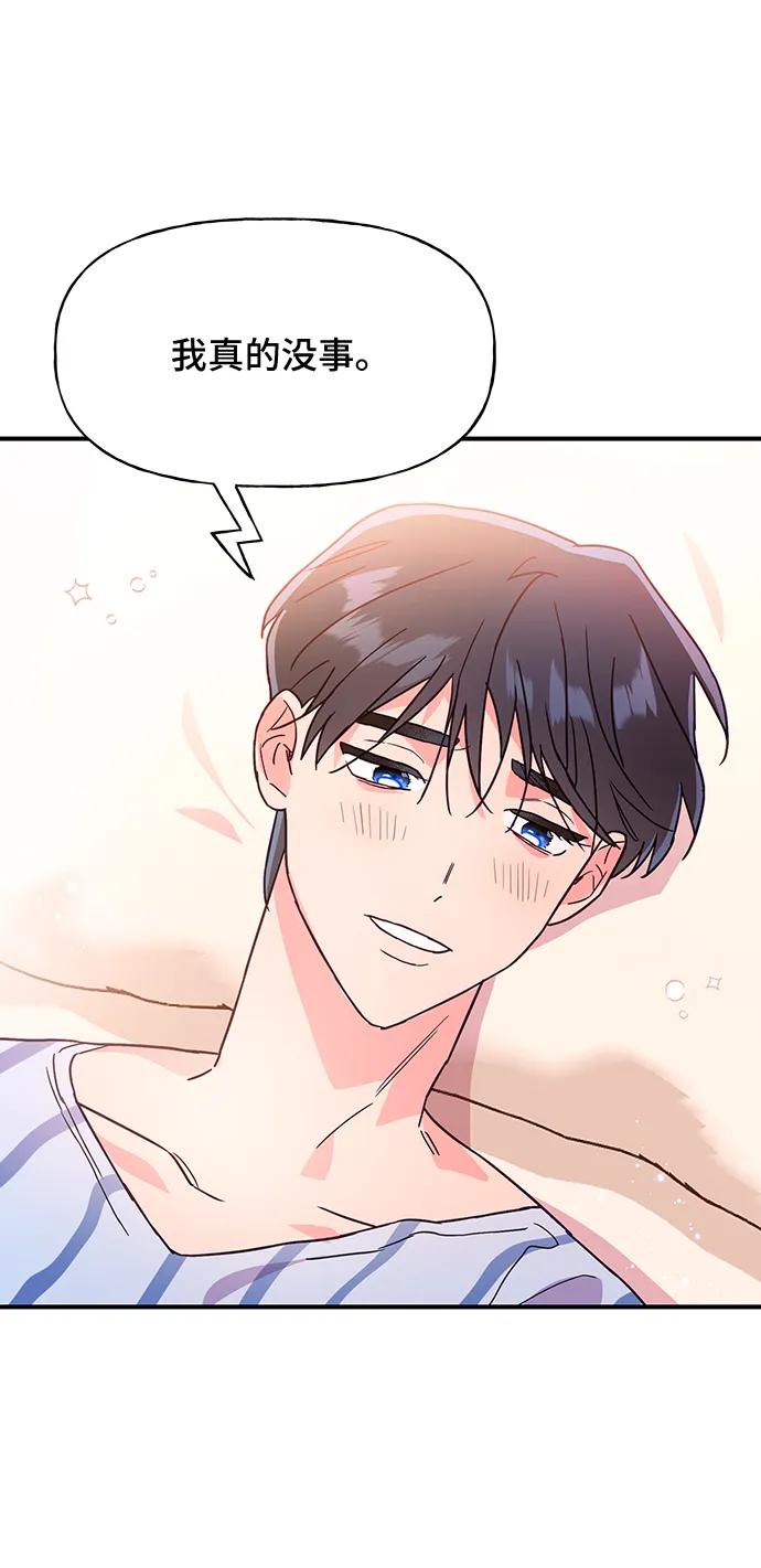《今日的维纳斯》第49话 第35页