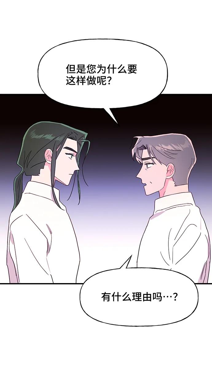 《今日的维纳斯》第49话 第51页