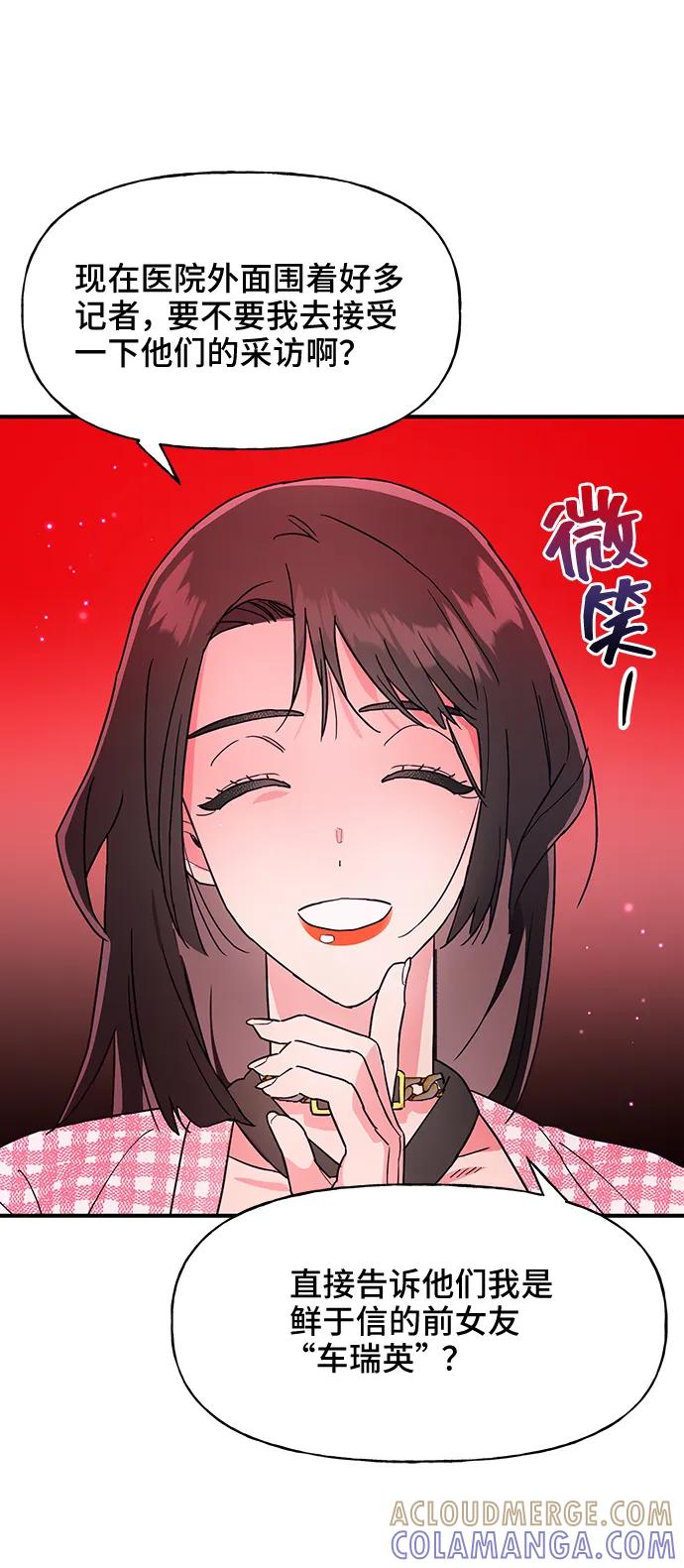 《今日的维纳斯》第49话 第10页