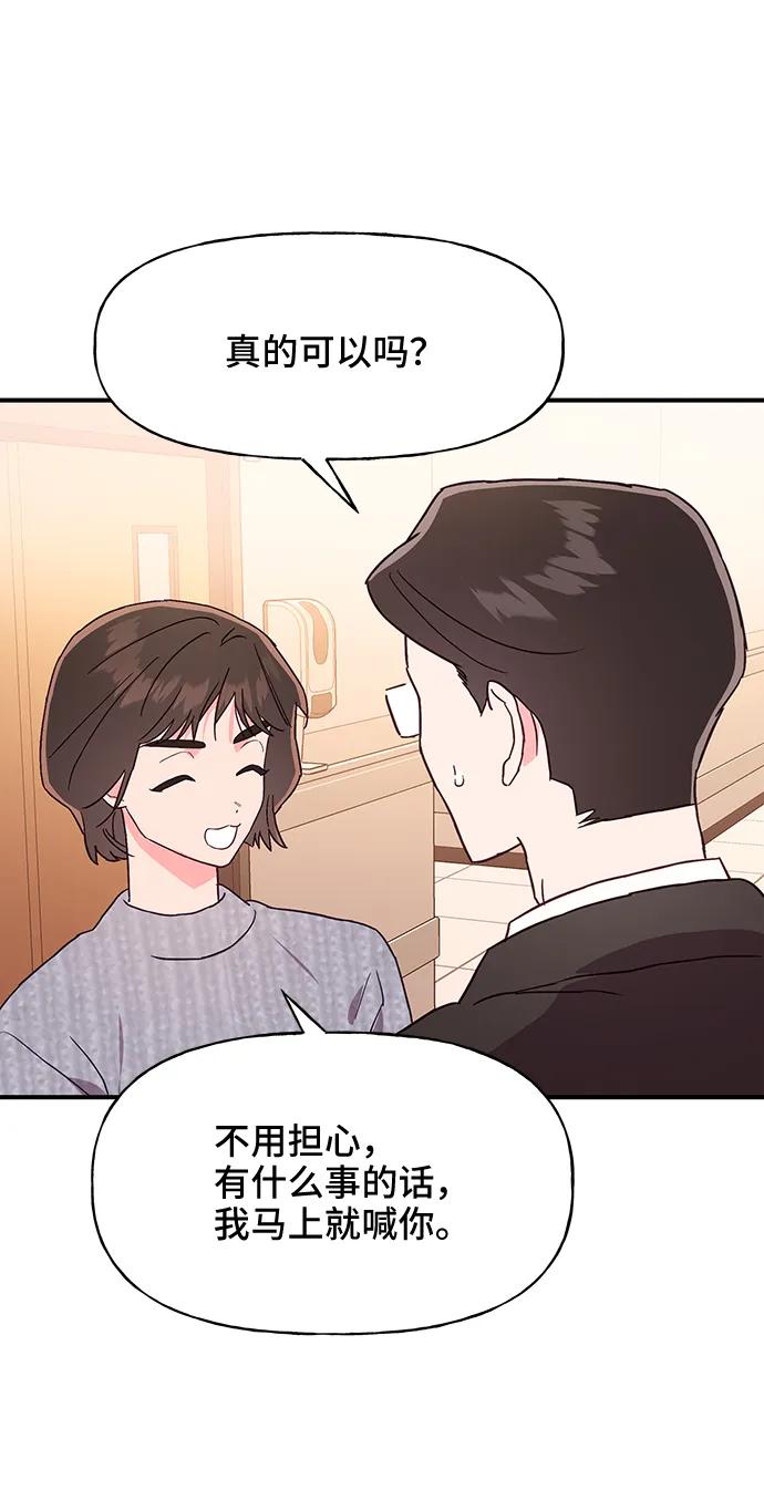 《今日的维纳斯》第49话 第15页