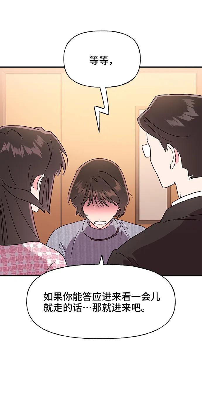 《今日的维纳斯》第49话 第14页