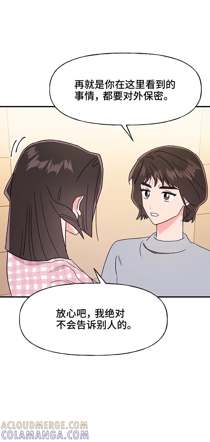 《今日的维纳斯》第49话 第28页