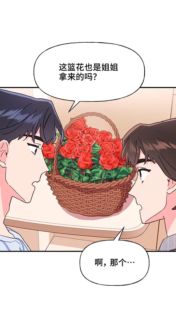 《今日的维纳斯》第49话 第59页