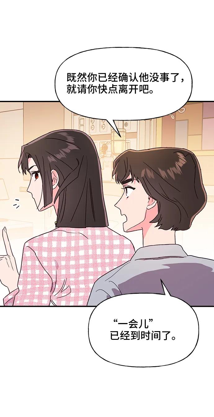 《今日的维纳斯》第49话 第27页