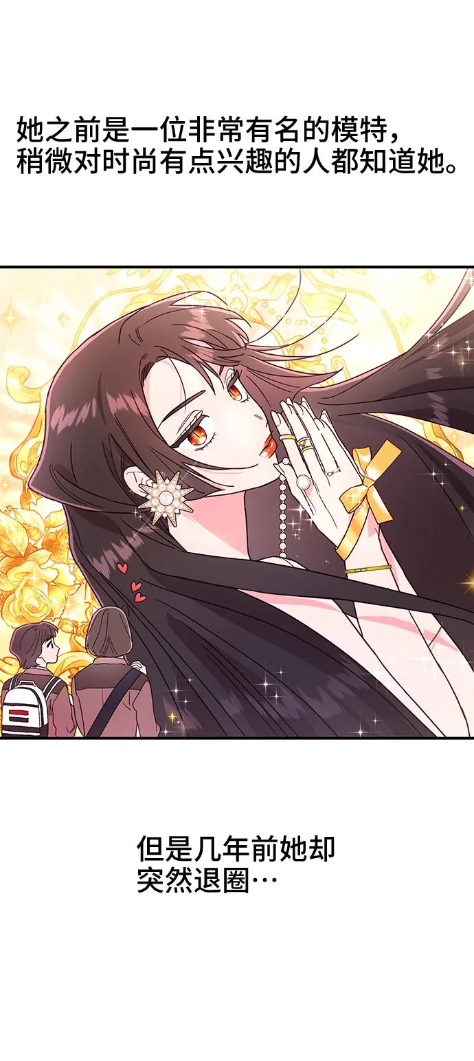 《今日的维纳斯》第49话 第12页
