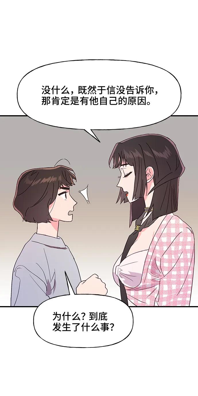 《今日的维纳斯》第49话 第20页