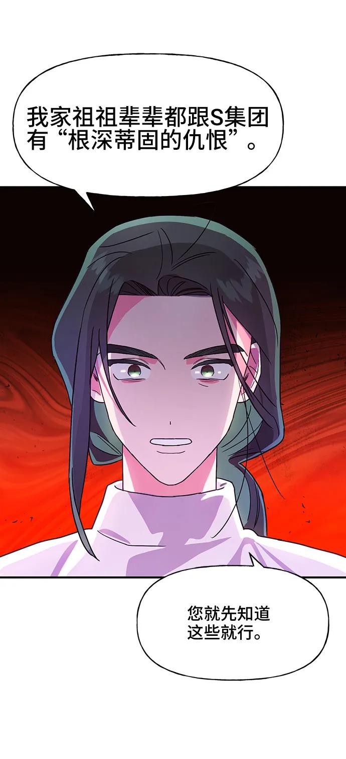 《今日的维纳斯》第49话 第53页