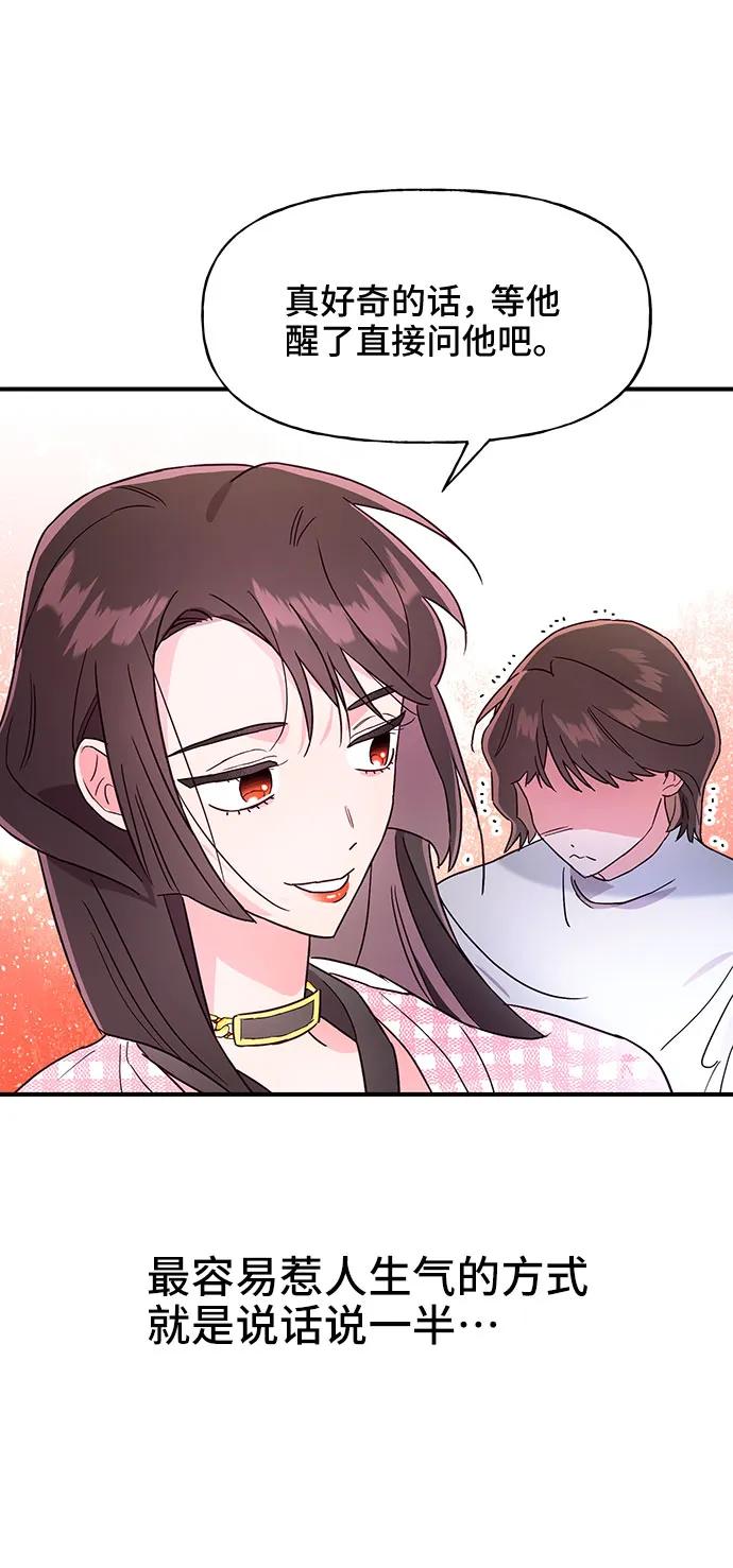 《今日的维纳斯》第49话 第21页