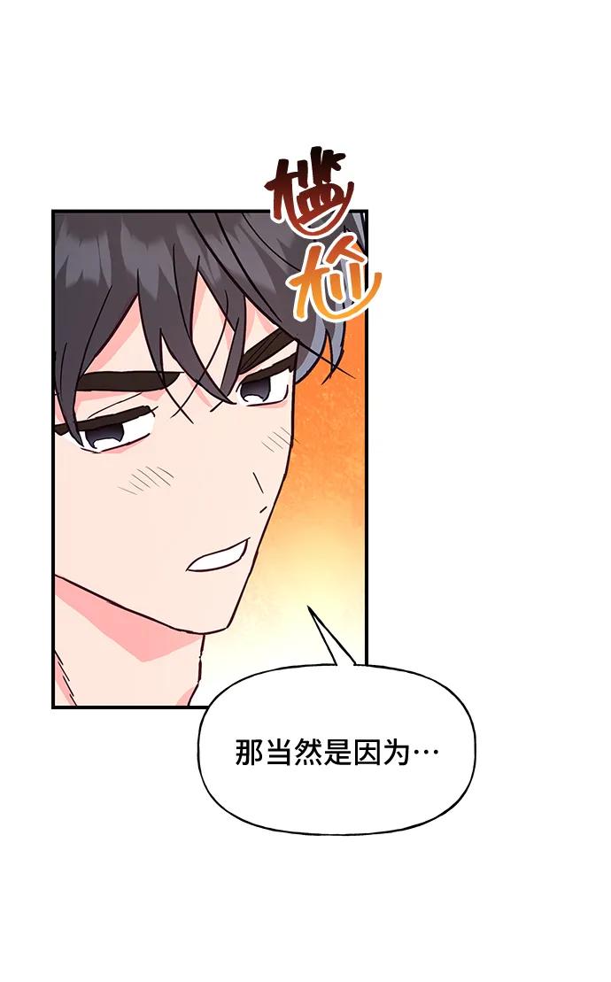 《今日的维纳斯》第49话 第66页