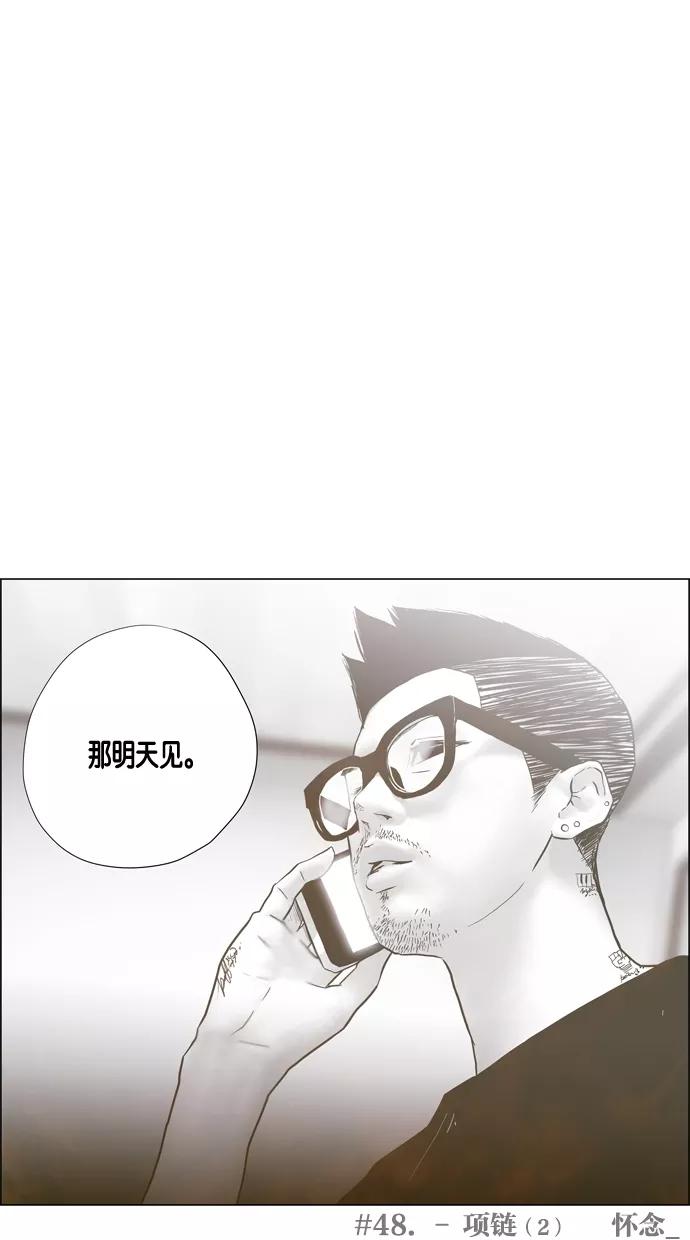 一往无前 [第48话] 项链（2） 第53页