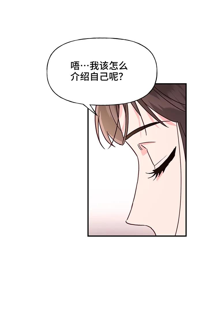 《今日的维纳斯》第49话 第5页