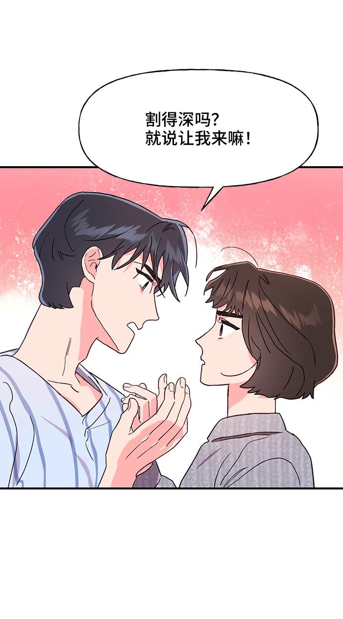 《今日的维纳斯》第49话 第63页