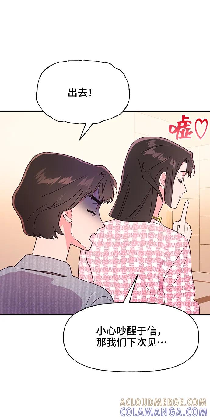 《今日的维纳斯》第49话 第31页
