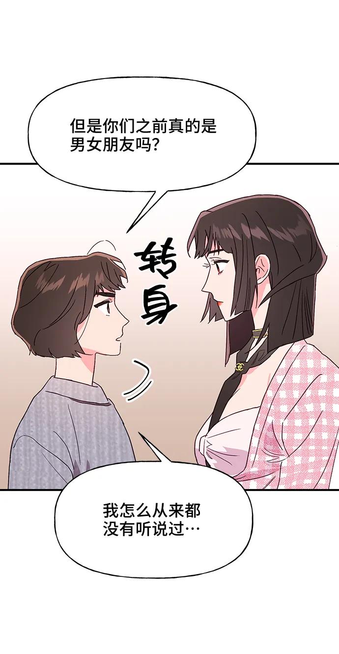 《今日的维纳斯》第49话 第17页