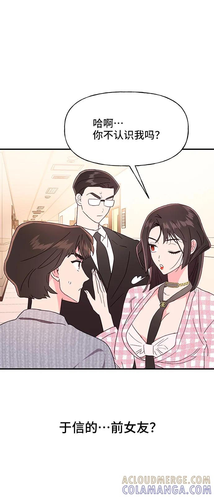《今日的维纳斯》第49话 第7页
