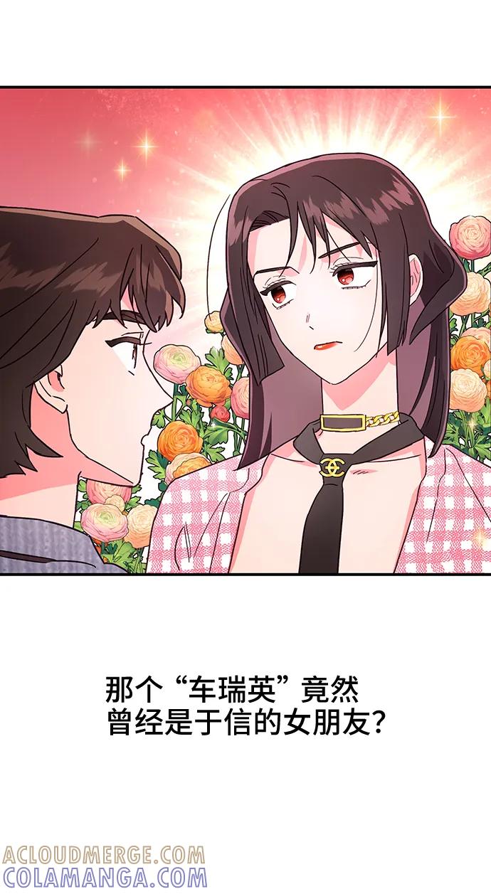 《今日的维纳斯》第49话 第13页