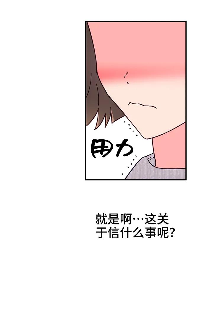 《今日的维纳斯》第49话 第69页