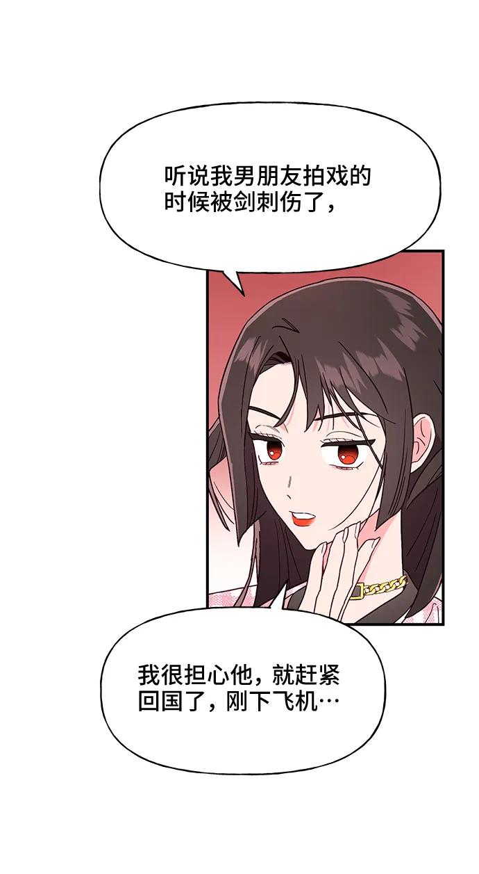 《今日的维纳斯》第49话 第8页