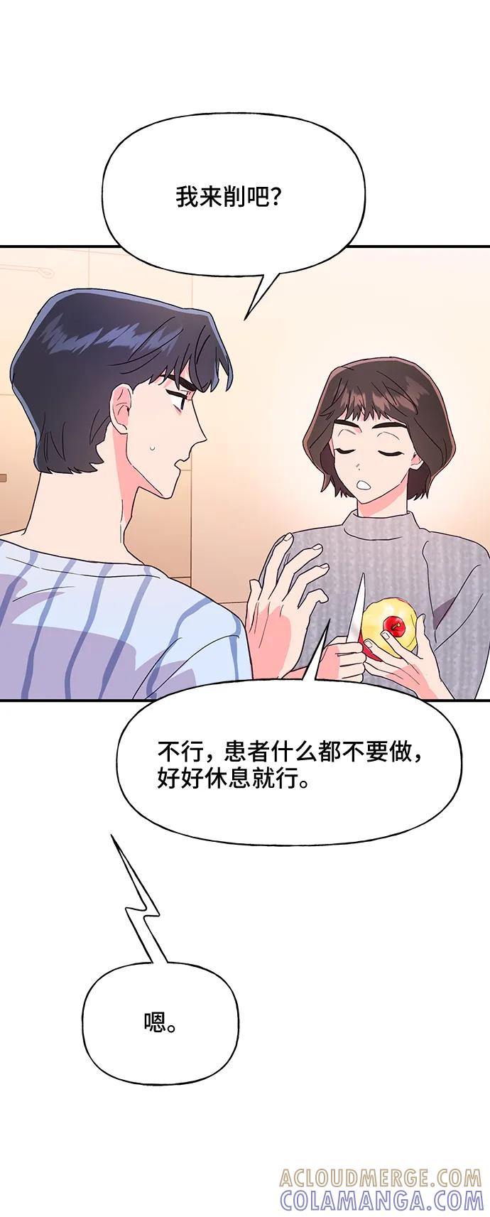 《今日的维纳斯》第49话 第58页