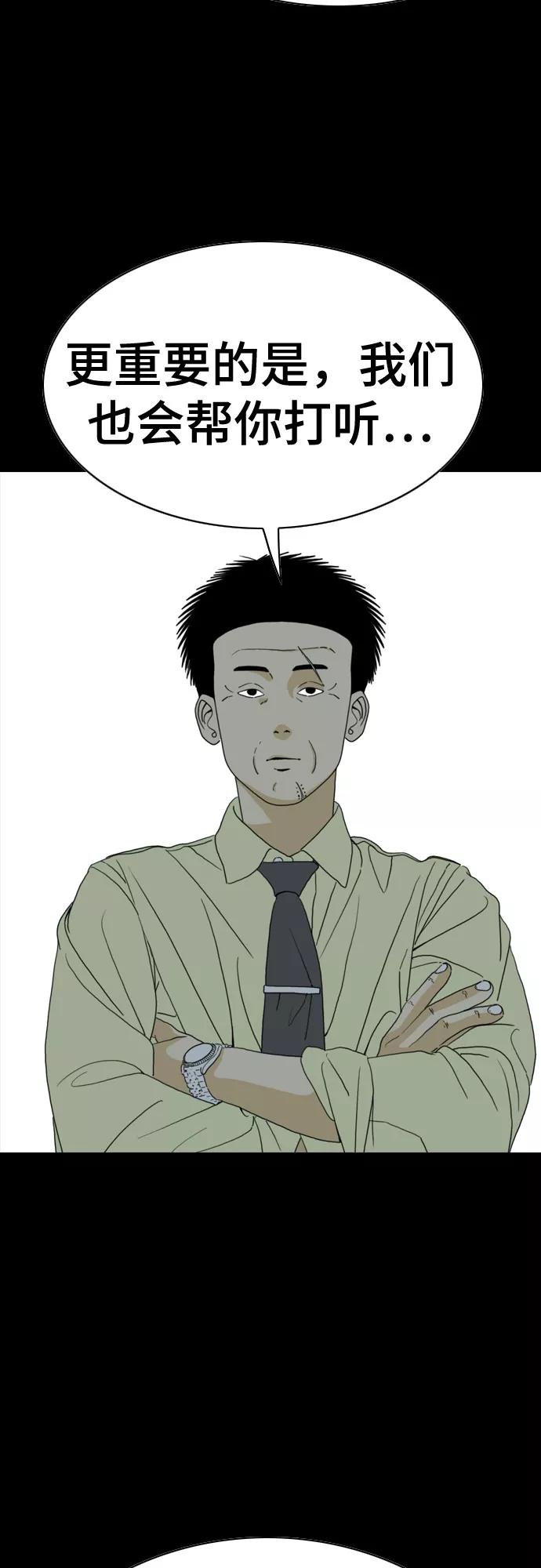 《MONSTER》第49话 第50页