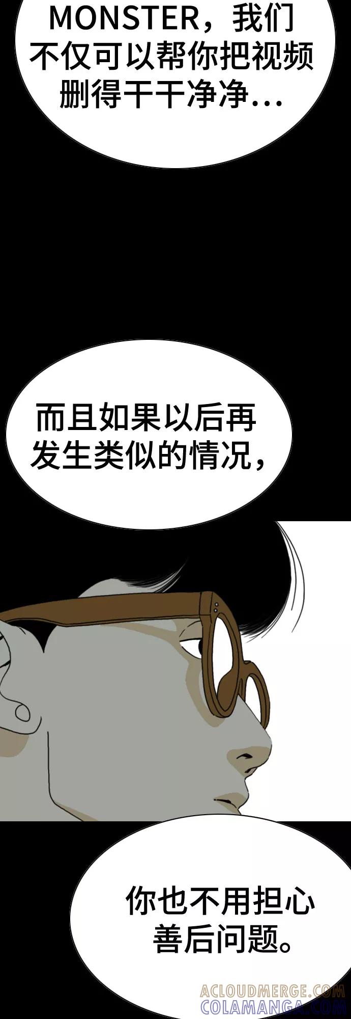 《MONSTER》第49话 第49页