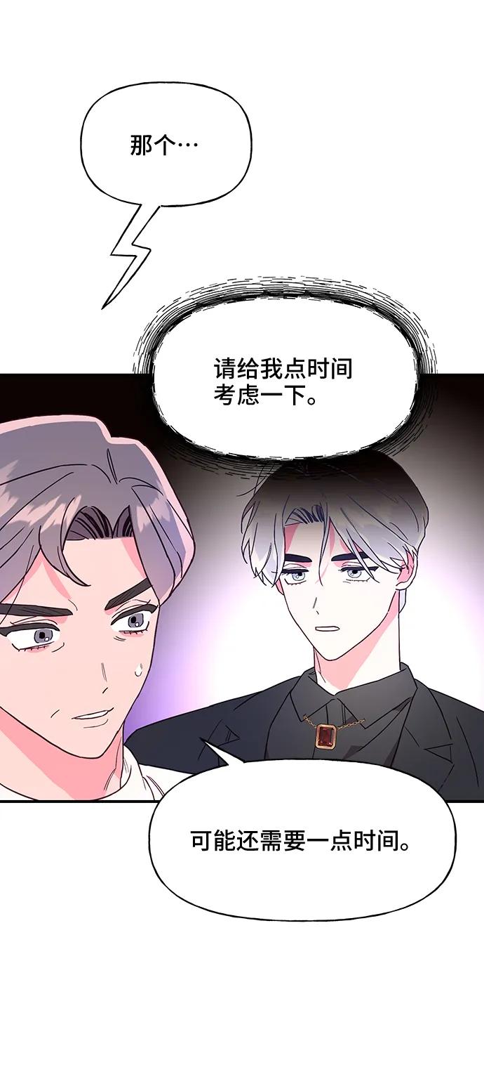 《今日的维纳斯》第49话 第50页