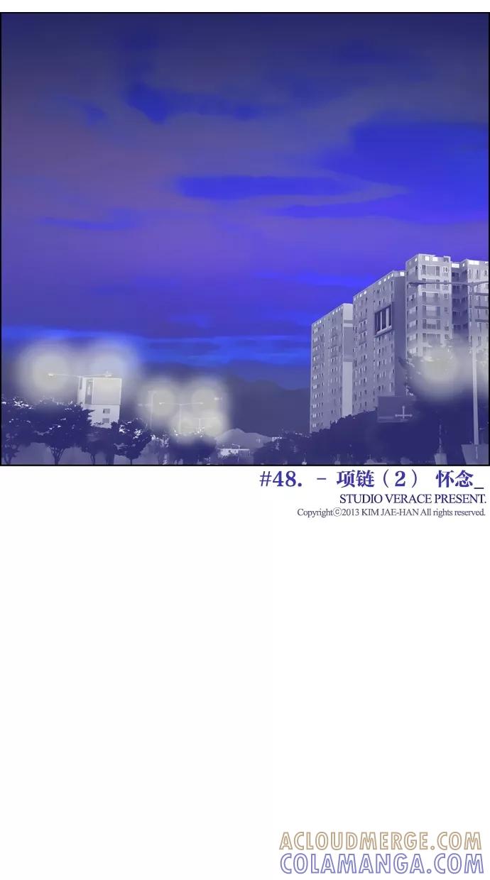 一往无前 [第48话] 项链（2） 第46页