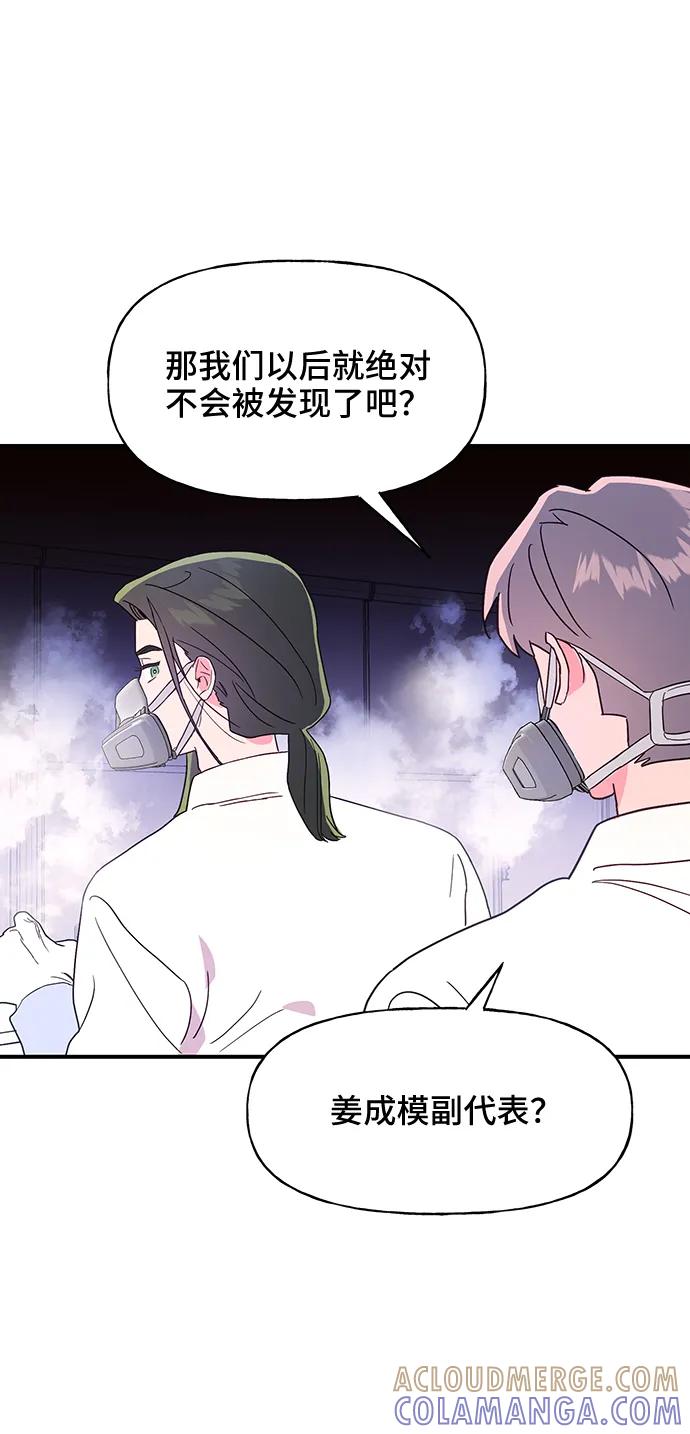 《今日的维纳斯》第49话 第46页