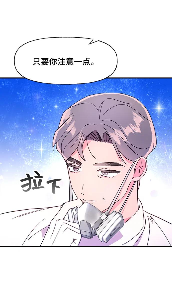 《今日的维纳斯》第49话 第48页