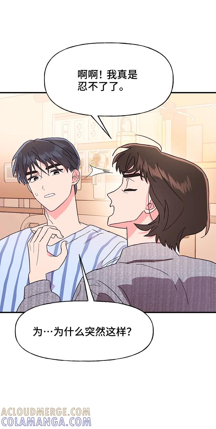 《今日的维纳斯》第49话 第70页
