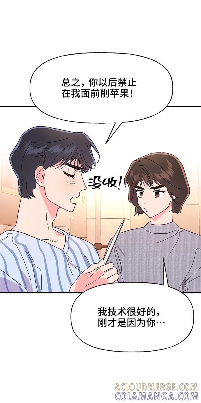 《今日的维纳斯》第49话 第67页