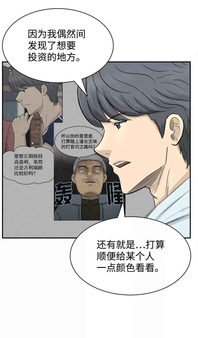 《God楼主》第4话 第84页