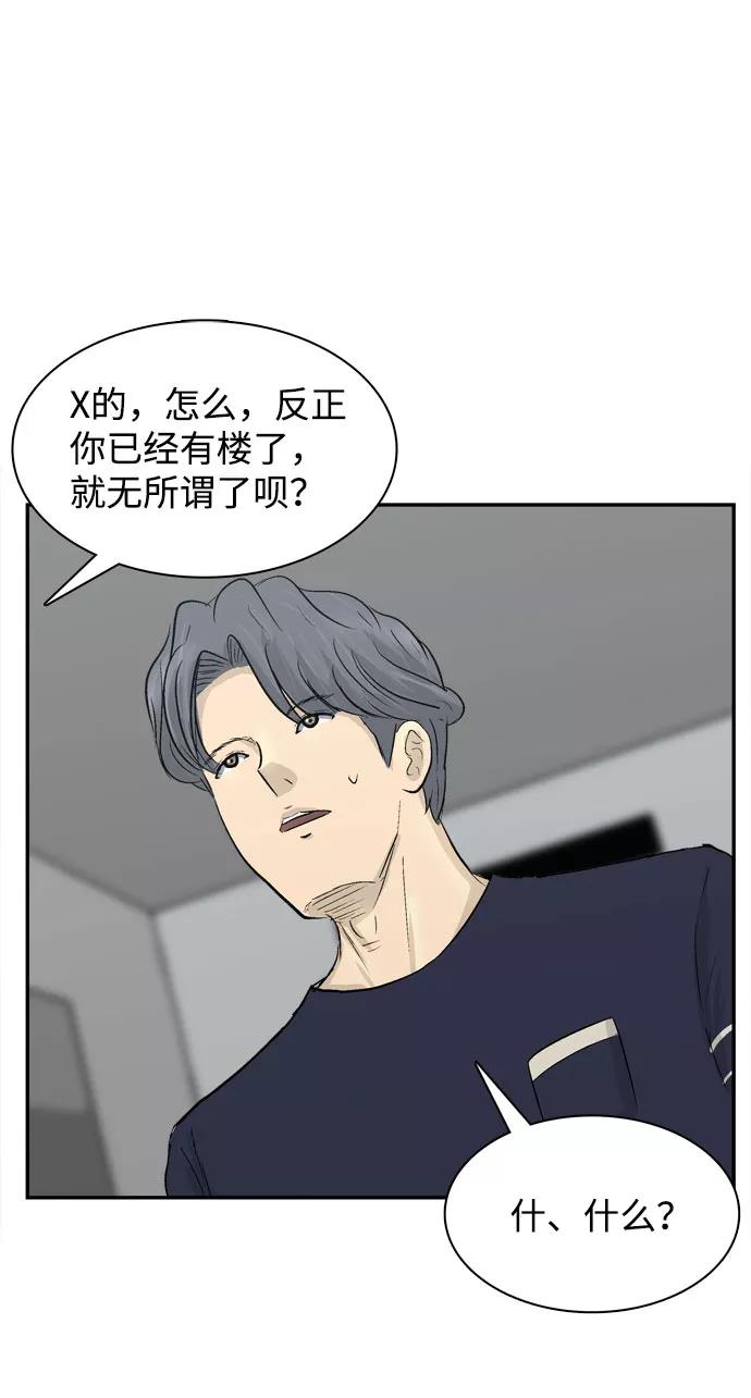 《God楼主》第4话 第26页