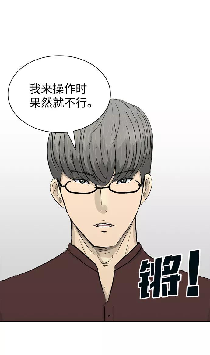 《God楼主》第4话 第16页
